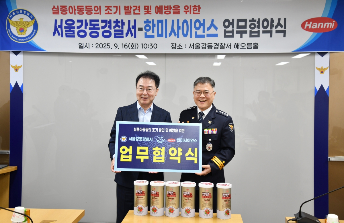 한미사이언스 김재교 대표와 서울강동경찰서 김병주 서장이 기념 촬영을 하고 있다(사진).jpg