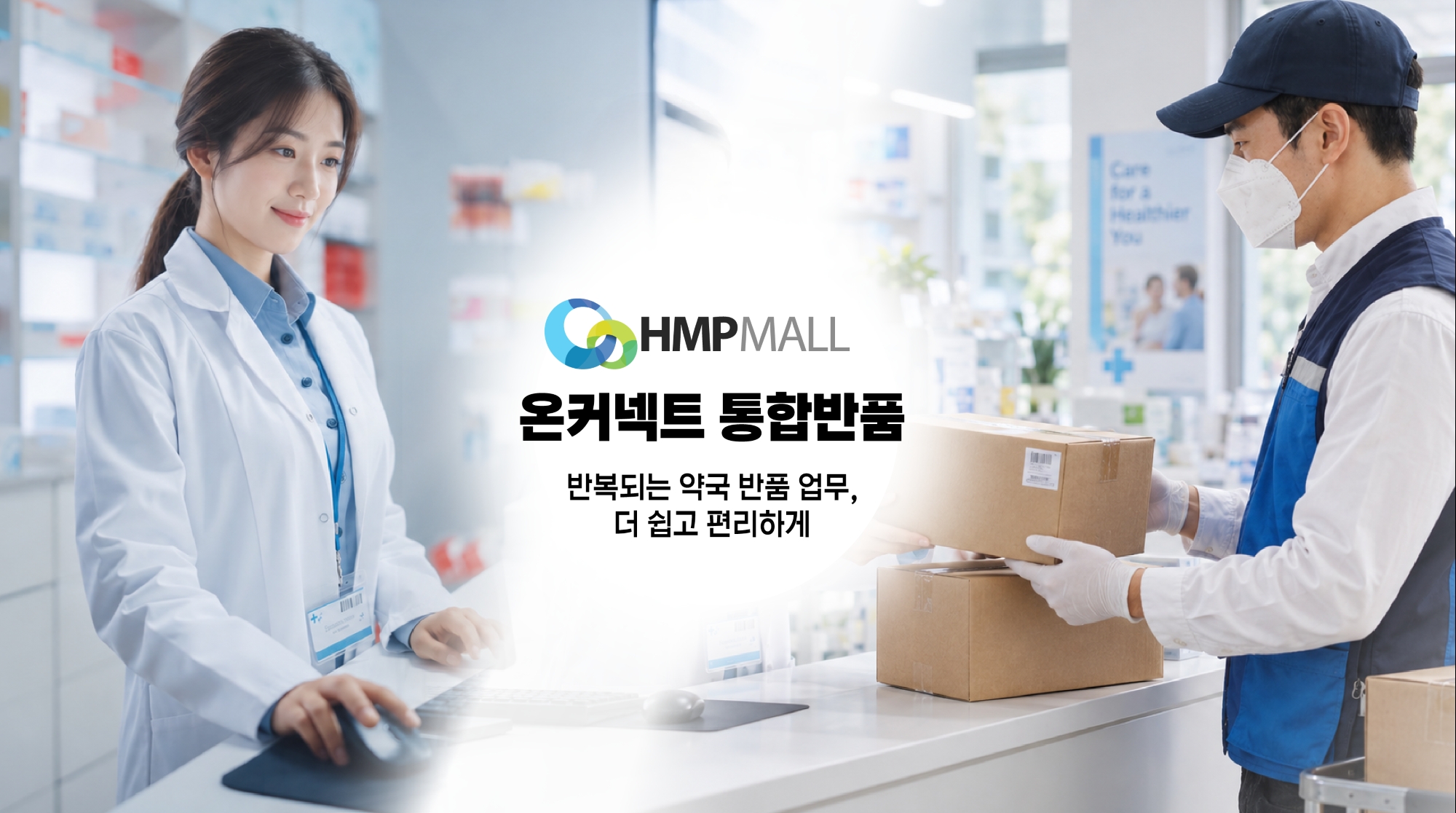 온라인팜 HMP MALL 온커넥트(사진).jpg