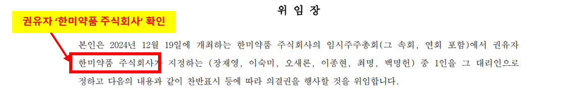 권유자 '한미약품 주식회사' 확인