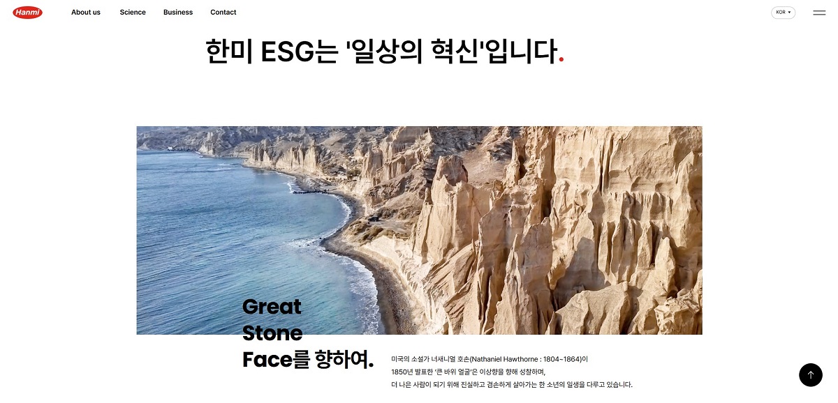 <사진> 한미약품 공식 홈페이지의 ESG 소개 페이지. 이 홈페이지에서는 ESG 리포트를 열람할 수 있다.