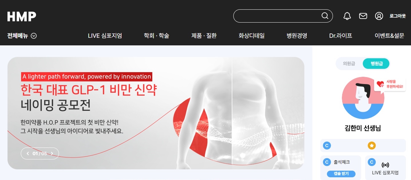 <사진> 한국 대표 GLP-1 비만 신약, ‘에페글레나타이드(efpeglenatide)’ 네이밍 공모전