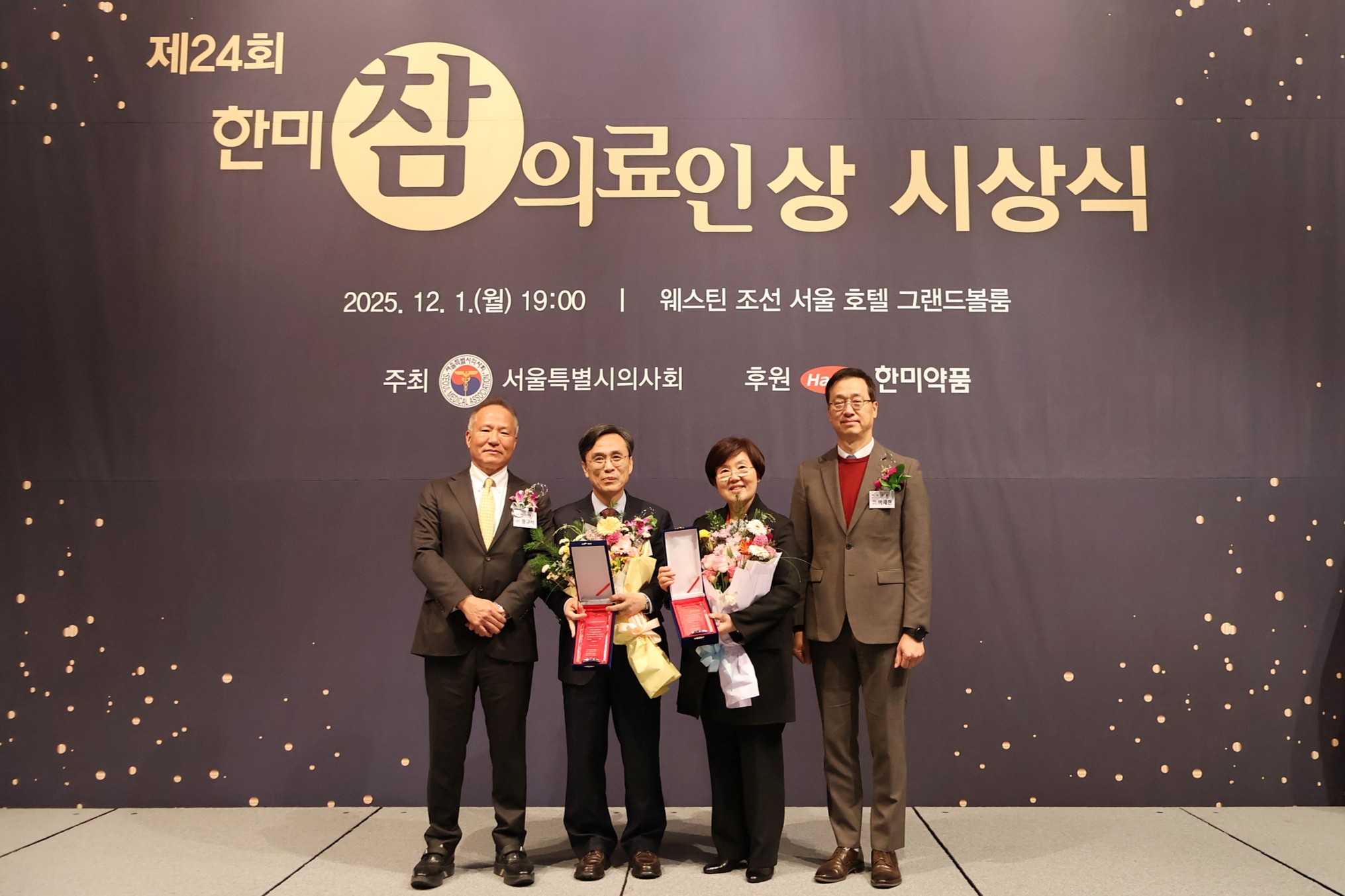 <사진> 1일 열린 제24회 한미참의료인상 시상식에서 수상자들이 기념촬영을 하고 있다.  왼쪽부터 황규석 회장, 삼성서울병원 최연현 교수, 임선영 원장, 박재현 대표