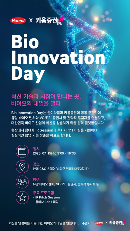 <사진> 한미약품-키움증권이 공동 주관하는 Hanmi × Kiwoom Bio Innovation Day