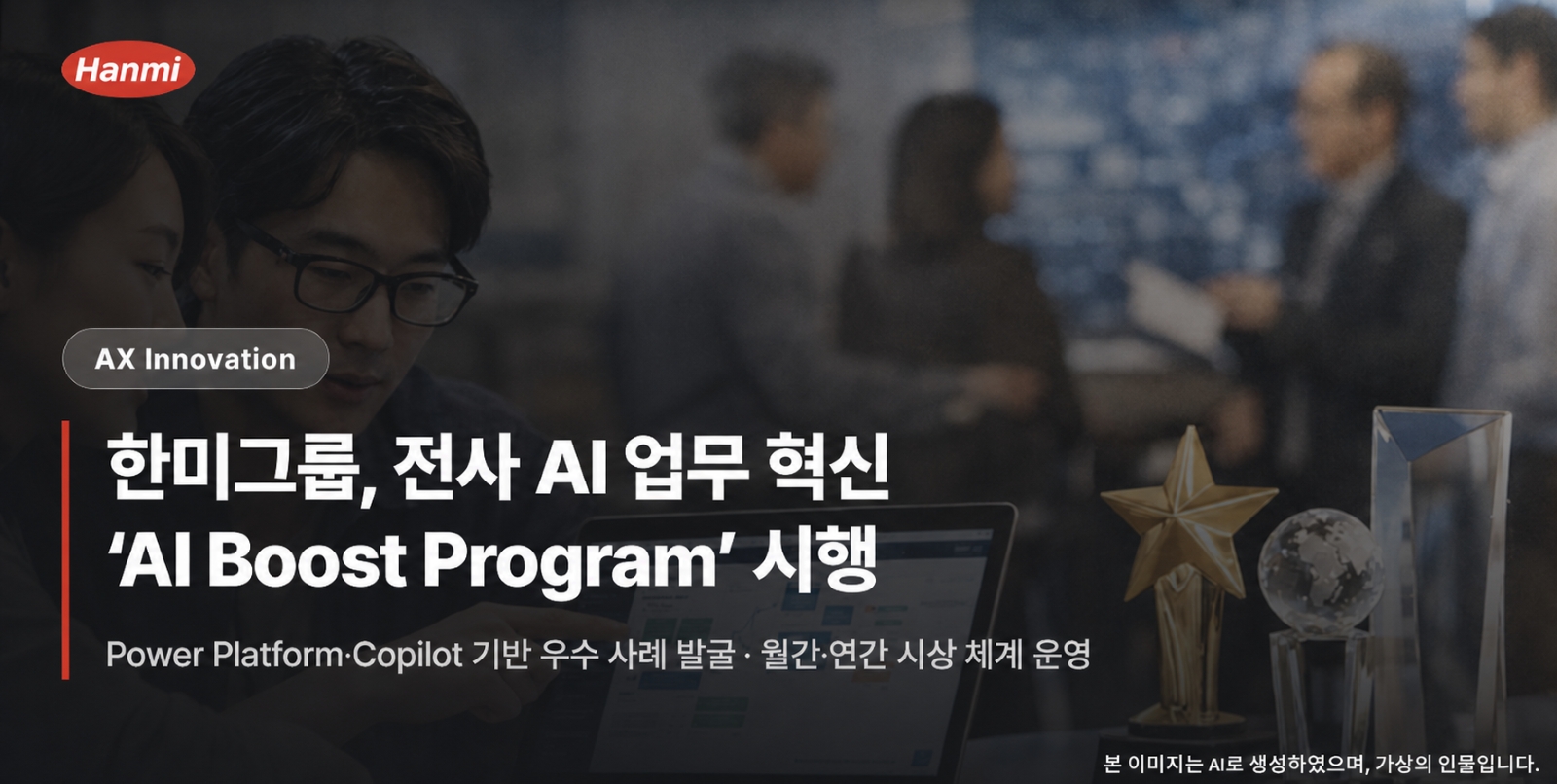 <사진>&nbsp;한미그룹이 시행하는 ‘Hanmi AI Boost Program’에 대해 AI로 생성한 이미지.